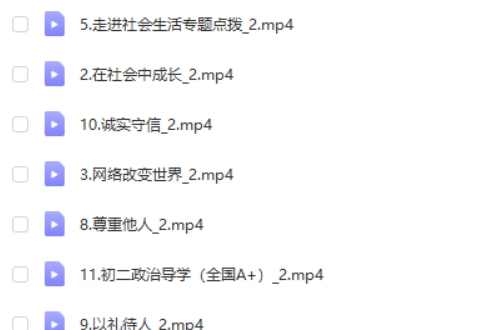 2025希望学韦墨初二政治暑假班网课视频第2张