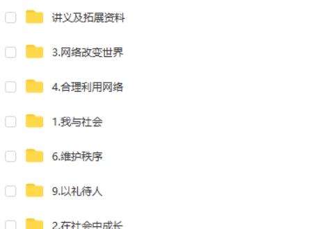 2025希望学韦墨初二政治秋上&middot;全国版&middot;A+）网课视频第2张