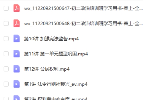 2023樊帅初中初二政治(全国版A+春上)网课视频第2张