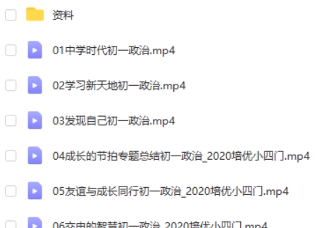 2020周若男初中初一政治秋季网课视频第2张-亿卷 2020周若男初中初一政治秋季网课视频第2张