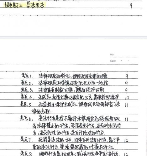 2022中考状元笔记(政治)第3张