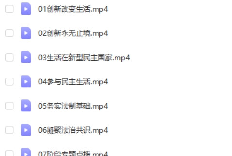 2024樊帅初三中考政治全国版目标A+班网课视频第2张