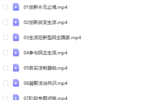2024樊帅初三中考政治秋上网课视频第2张