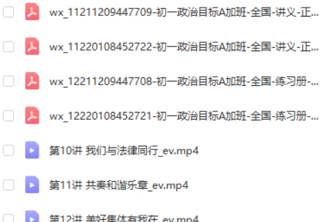 2022樊帅初中初二政治(秋季全国版A+)网课视频第2张