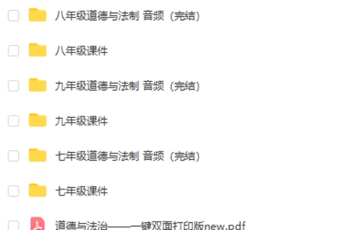 初中政治素养网课视频第2张