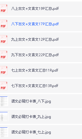 最新版初中7-9年级古诗词+文言文拼音版 原文+译文+打卡表下载第2张