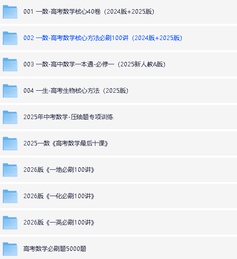 一数系列初高中大合集-视频+讲义+教辅第2张