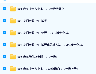 龙门专题-初中数学&初中物理&初中数理化思想方法第2张