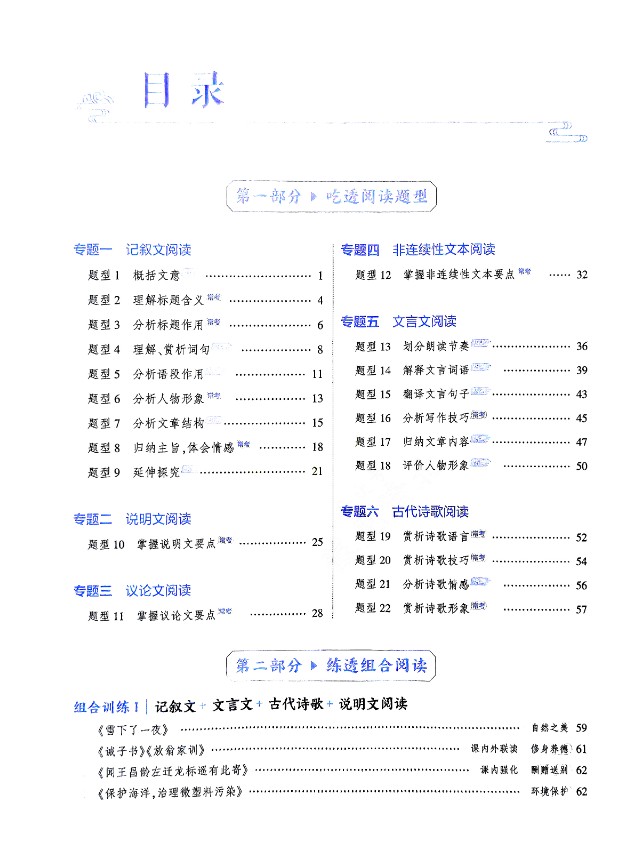 2026版初中《53现代文阅读+古诗文阅读组合训练》78年级 PDF下载第3张