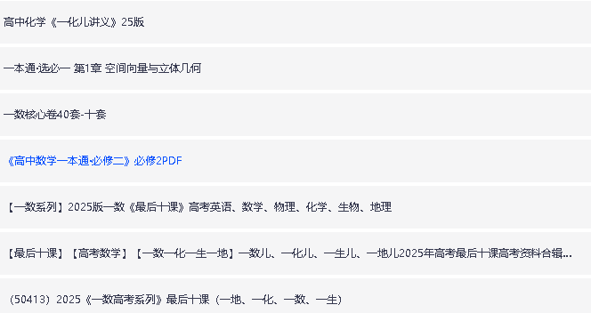 一数系列初高中大合集-视频+讲义+教辅第3张