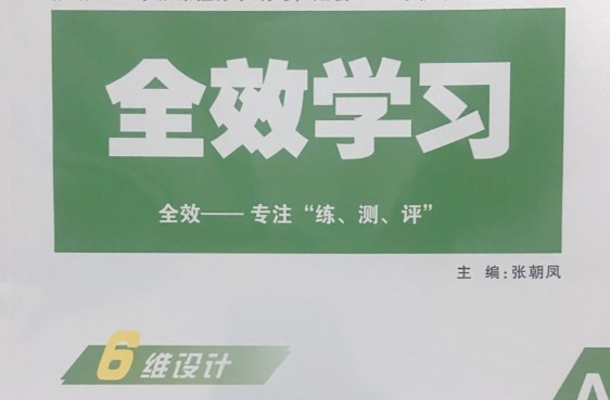 2026初中全效学习 78年级上册AB本（数学全套PDF下载第1张