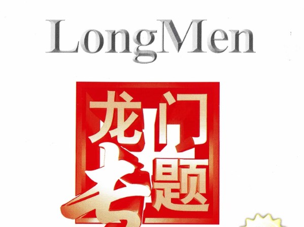 龙门专题-初中数学&初中物理&初中数理化思想方法第1张