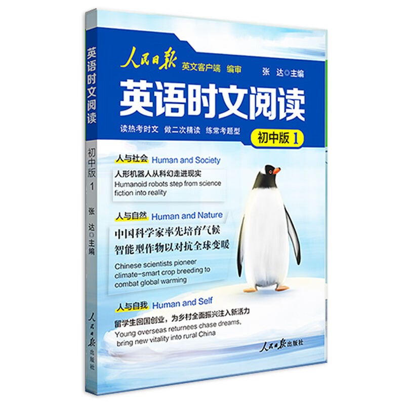 人民日报英语时文阅读（2026初中版1+高中版1） PDF下载第2张