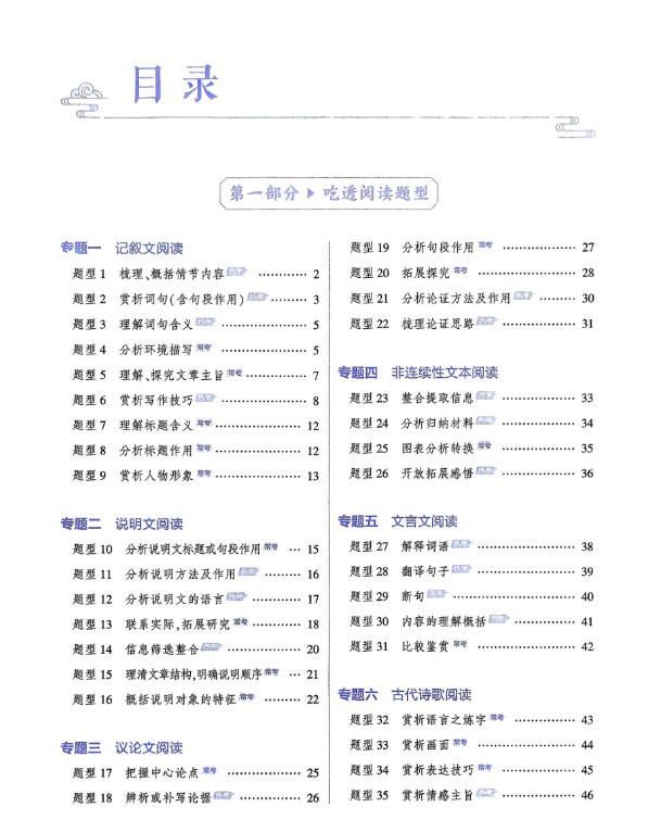 2026版初中《53现代文阅读+古诗文阅读组合训练》78年级 PDF下载第4张