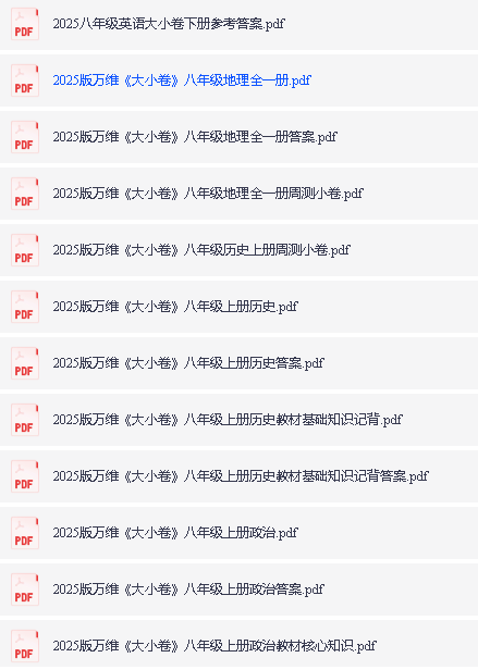 2025初中三年春《万维大小卷》全科，含答案第5张