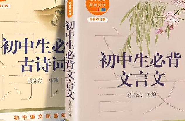 最新版初中7-9年级古诗词+文言文拼音版 原文+译文+打卡表下载第1张