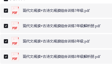 2026版初中《53现代文阅读+古诗文阅读组合训练》78年级 PDF下载第2张