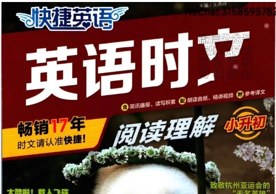 快捷英语时文阅读理解初中高中(6-12年级)全套PDF下载第1张