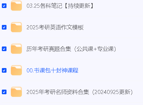 2025最新考研资料汇总大全第3张
