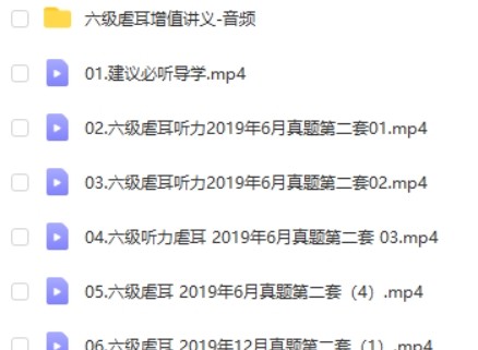 2022年12月六级听力真题虐耳精听班 23讲带资料完结第2张