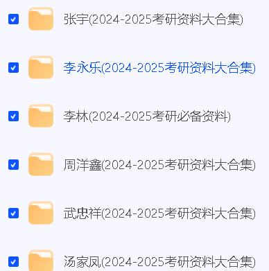 2025最新考研资料汇总大全第5张