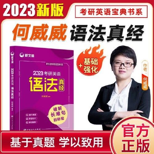 【新文道】英语四级2023年6月全程班（教学视频）第1张
