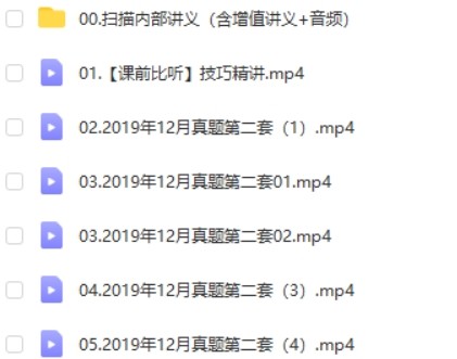 2023年6月考虫六级听力真题虐耳精听班+讲义第2张