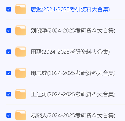 2025最新考研资料汇总大全第6张