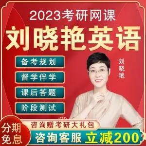2020大学四级考研-刘晓燕英语之长难句精讲第1张