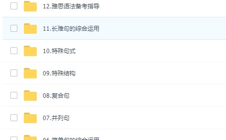 2023雅思词汇语法基础预备班-备考指导长难句综合运用第2张