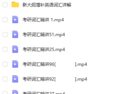 2022考研英语Allen词汇精讲（英语一二）第2张