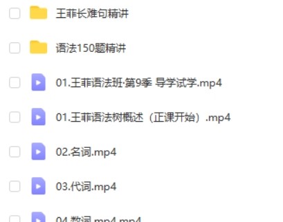 2019王菲语法班第9季精品课第2张