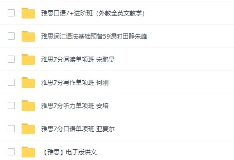 2023出国雅思7分听力口语阅读写作全程班第2张