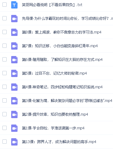 北大学霸教你快速学会你想学的任何知识第2张