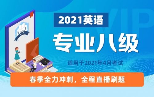 2009-2021年历年专业八级真题合集（含音频）第1张