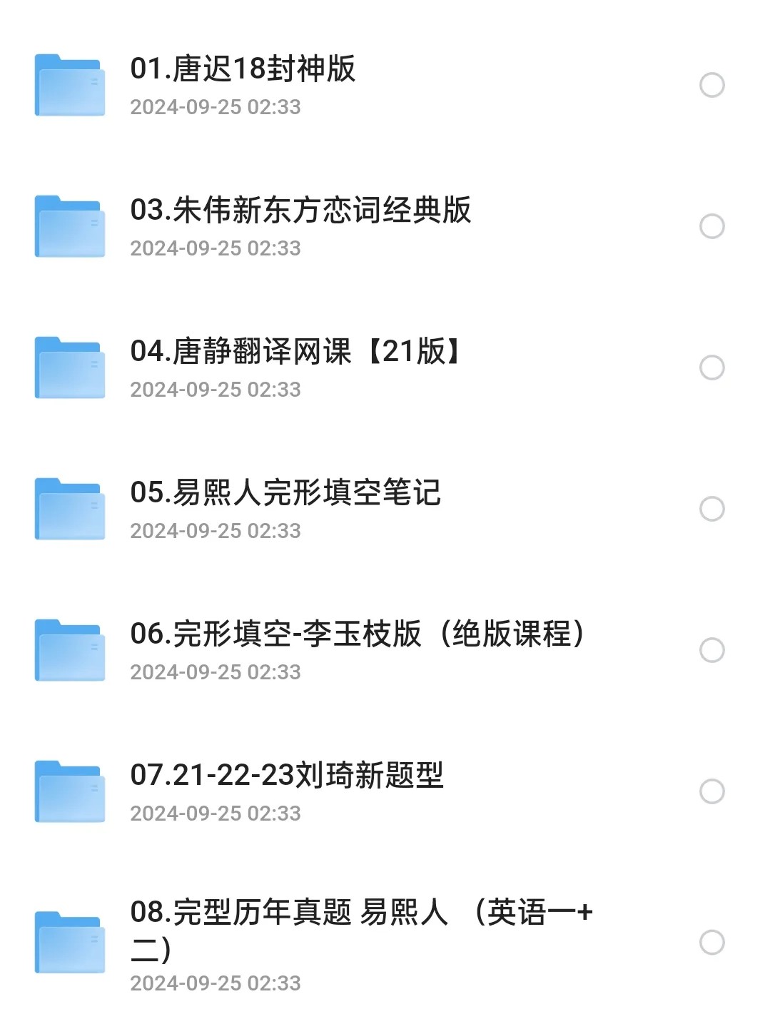 2025年考研名师封神资料合集第2张