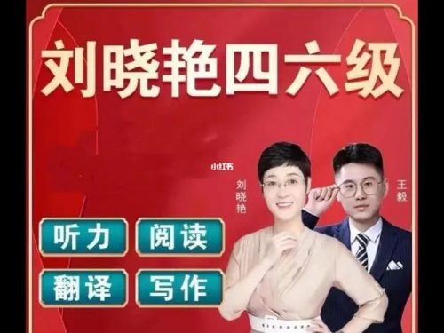 【刘晓艳】英语四级2022年12月全程网课含保命班（教学视频+听力音频+历年真题）第1张