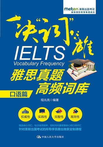 雅思英语阅读词汇试题+口语素材词库（PDF）第1张