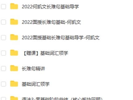 2022考研英语基础视频课第2张