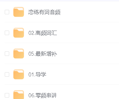 2025考研封神资料（朱伟新东方恋词经典版）集第2张