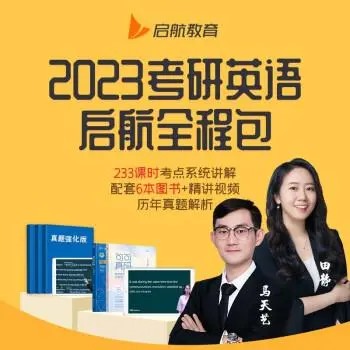 【启航教育】英语四级2023年6月全程班（教学视频+讲义+历年）第1张