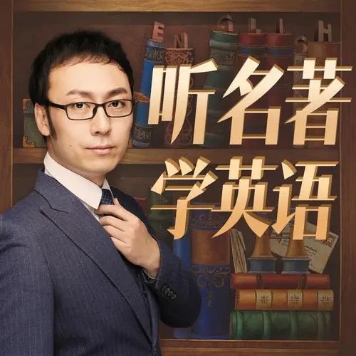 【孙亮】听名著学英语《哈利波特与魔法石》、《福尔摩斯与斑点带子》（音频+PDF）第1张