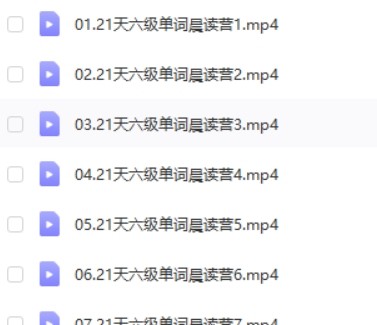 CET6 21天六级单词晨读营第2张