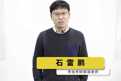 2023石雷鹏大学考研英语写作的七步法则-大作文（英语一+二）第1张