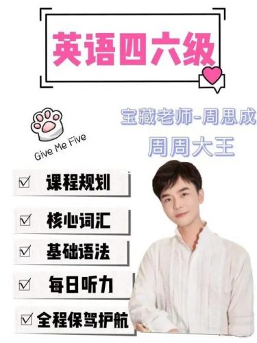 【周思成】英语四级2023年6月全程班（教学视频+讲义+历年真题）第1张