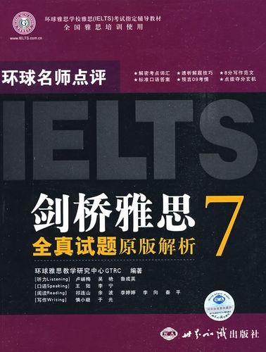 【慎小嶷】《剑桥雅思7写作真题解析》精讲班（教学视频）第1张