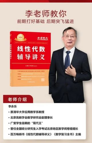 【李永乐】名师讲座-线性代数（教学视频）第1张