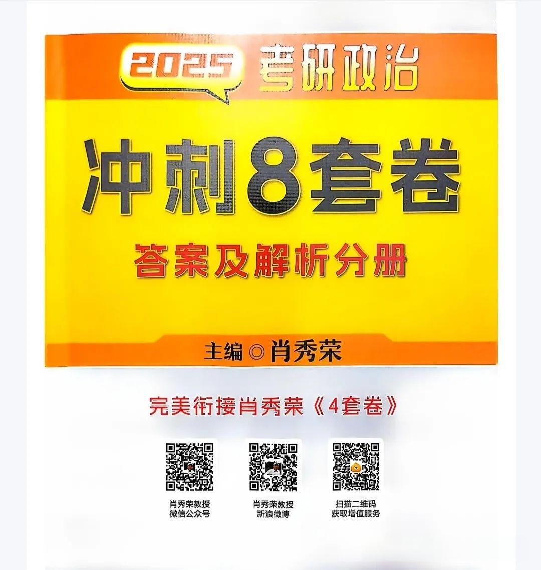 2025肖秀荣考研政治系列资源第1张