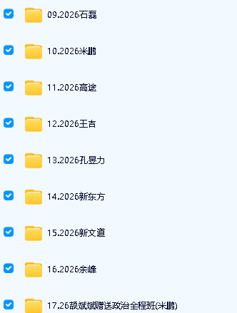 2026年考研政治各机构全程班第3张