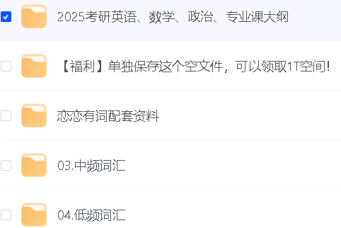 2025考研封神资料（朱伟新东方恋词经典版）集第1张